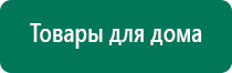 Дэнас пкм в косметологии