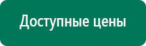 Дэнас пкм в косметологии